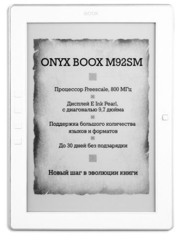 Электронная книга ONYX BOOX M 92SM TITAN Белая – характеристики, фото, описание